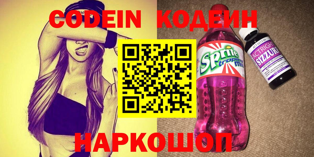 Codein напиток Lean (лин)  Вход с VPN  Кодеиновый сироп Lean напиток Lean (лин)  Строитель 