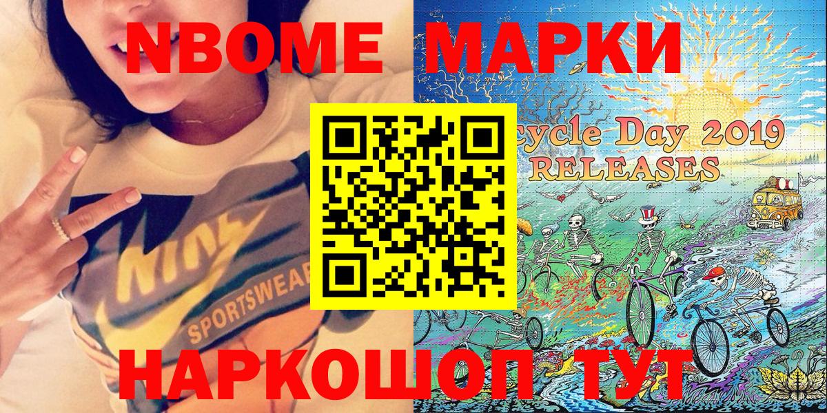 Марки 25I-NBOMe 1,5мг Строитель